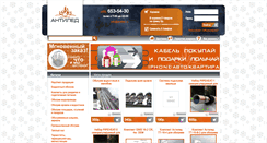 Desktop Screenshot of antiled.ru